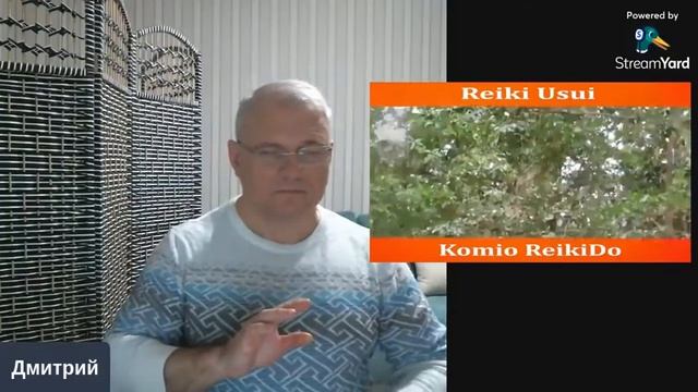 Оздоровительный сеанс энергией Рейки от Дмитрия Ершова