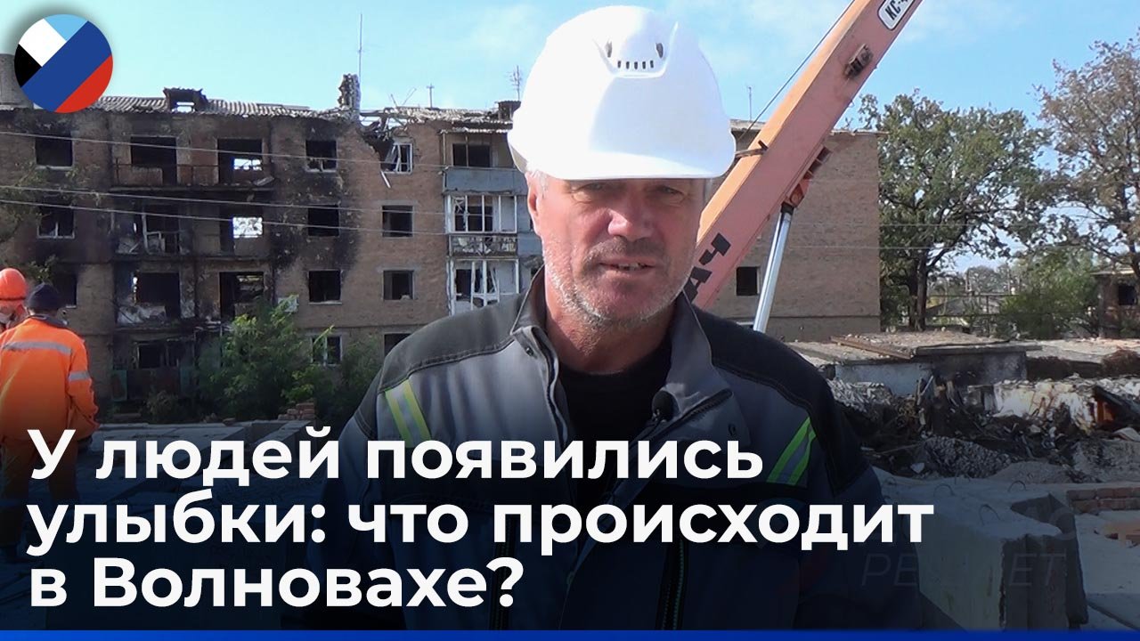 Строители из Челябинска вместе с местными мастерами восстанавливают жилые дома в Волновахе