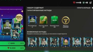 Открываю Паки в FC Mobile | 1 ЧАСТЬ.