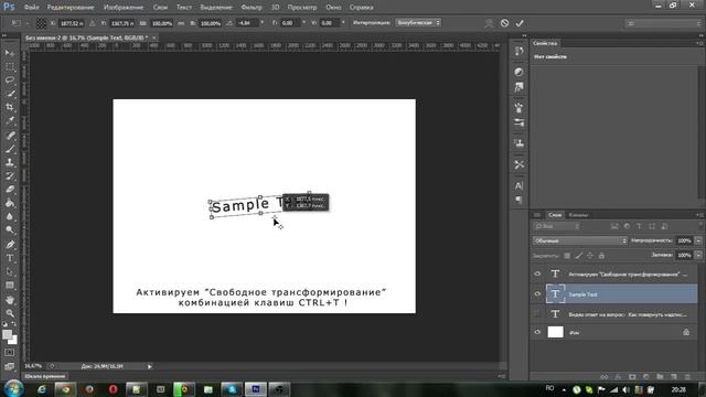 Как повернуть надпись в PS 6 ? смотреть онлайн