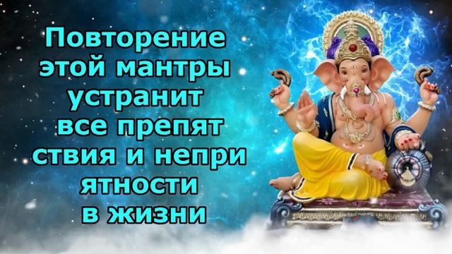 Повторение этой мощной мантры устранит все препятствия и проблемы в жизни