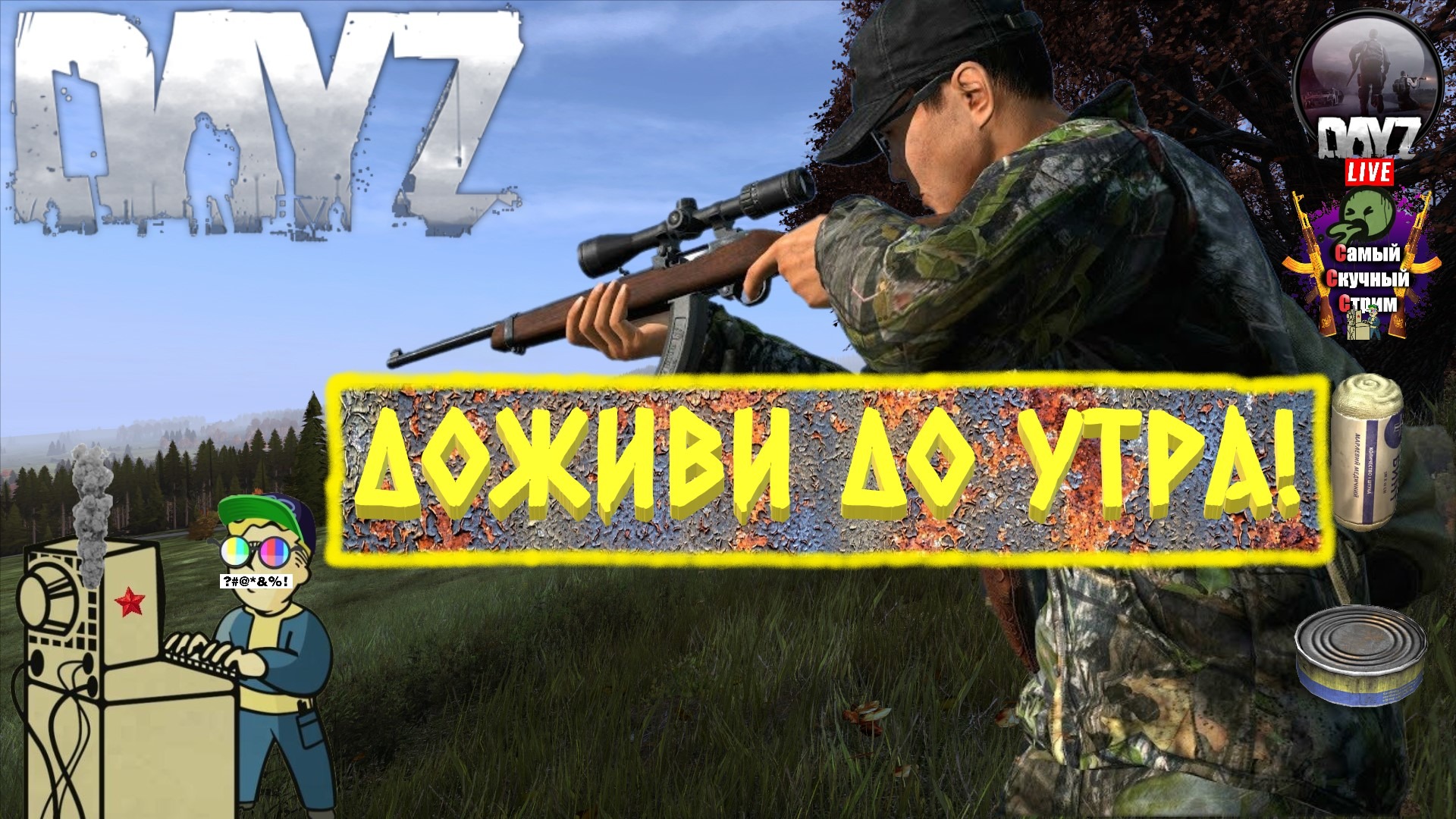 Лифтремонт |  DAYZ | Доживи до утра!