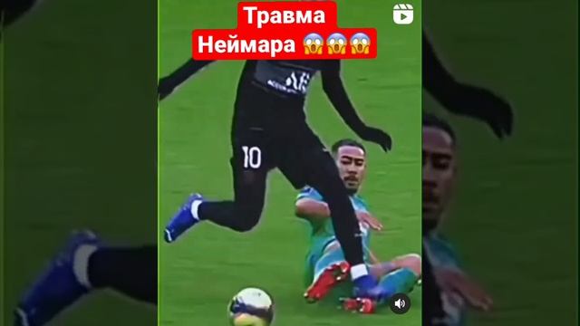 Травма Неймара #футбол#лайки#травманеймара#Неймар