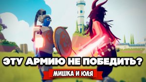 Totally Accurate Battle Simulator - САМАЯ МОЩНАЯ ФРАКЦИЯ в TABS, БИТВА ВСЕХ ФРАКЦИЙ в ТАБС