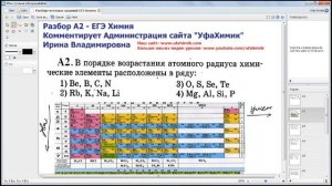 Видеоурок Химия ЕГЭ 2013 ОнлайнХимик | Изменение свойств элементов по периоду и группе: Радиус атом