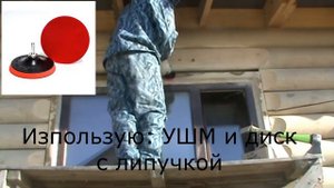 Лыски//затёсы своими руками в доме из бревна (оцб)