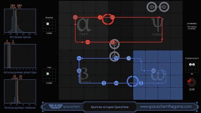 SpaceChem - Уровень 5 - Краткая История SpaceChem смотреть онлайн