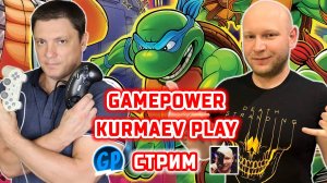 Кооп с Kurmaev Play ► Ninja Turtles на Sega и Snes