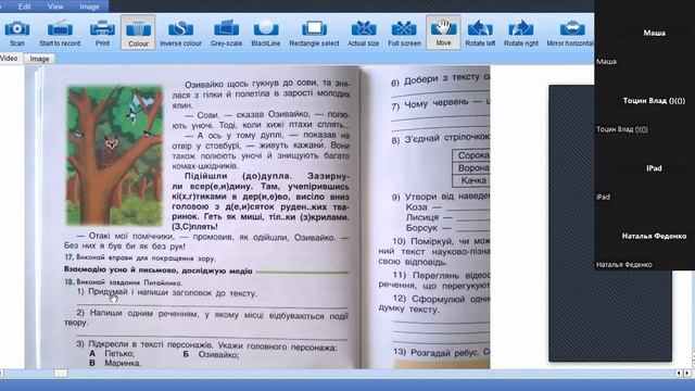 Укр мова читання урок 18