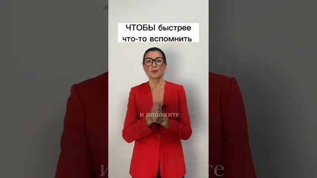 Чтобы быстрее что-то вспомнить