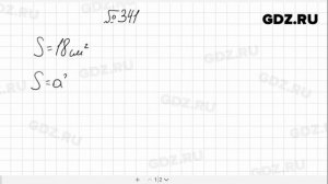 № 341- Алгебра 8 класс Макарычев