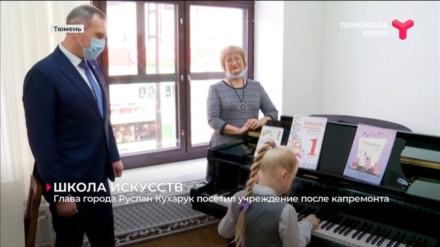 Школа искусств после ремонта / Тюмень смотреть онлайн