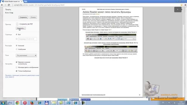 Как печатать страницы из Интернета в разных браузерах смотреть онлайн