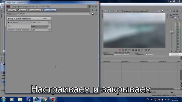 Как добавить спецэффекты в Sony Vegas Pro смотреть онлайн