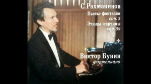 Сергей Рахманинов - Прелюдия