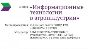 Информационные технологии в агроиндустрии