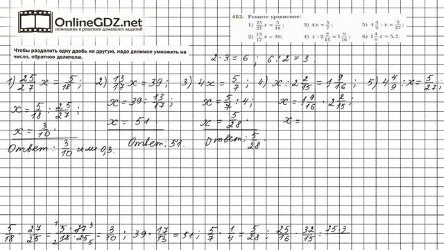 Задание №453 - Математика 6 класс (Мерзляк А.Г., Полонский В.Б., Якир М.С.) смотреть онлайн