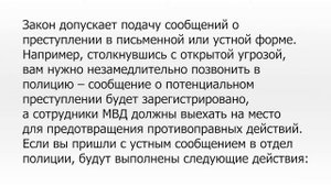Как составить заявление в полицию об угрозе жизни и здоровью?