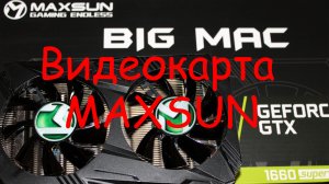 MAXSUN видеокарта GTX 1660 Super