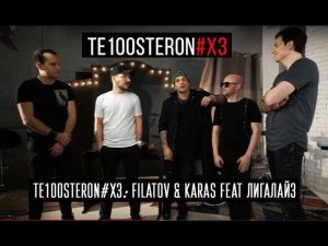 @FILATOV & KARAS feat. Лигалайз - Еще один день
