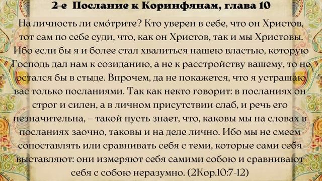 Евангелие дня 31 АВГУСТА 2023 с толкованием. Апостол дня. Жития Святых.