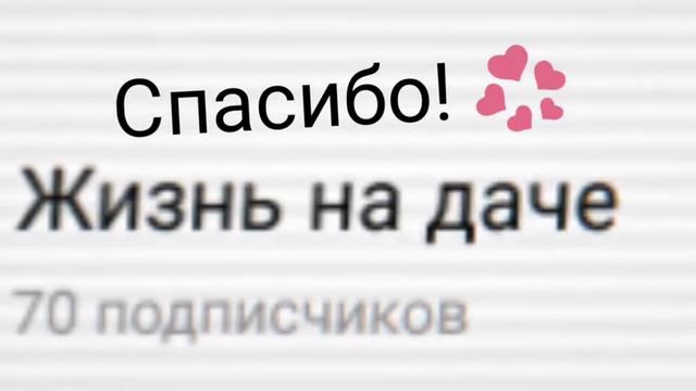 СПАСИБО БОЛЬШОЕ 💋💕 (Читайте описание) смотреть онлайн