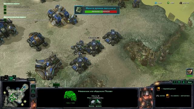 StarCraft 2 Wings of Liberty №9 "Большие раскопки"