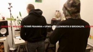 Гуляй Рванина + Ufmo