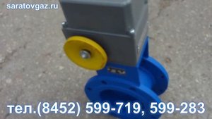 Заслонка дроссельная газовая ЗД с электроприводом МЭОФ