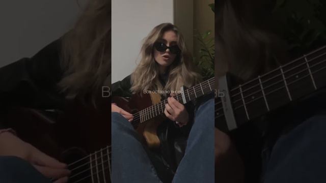 Сати Казанова - До рассвета ( Tiktok Cover by martinochkkka )