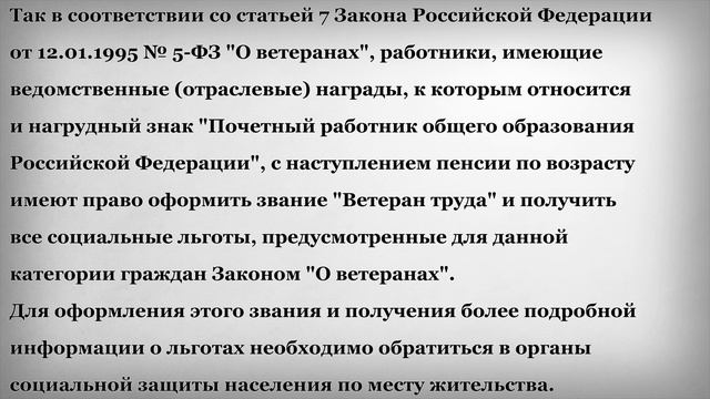 Почетный работник общего образования РФ смотреть онлайн