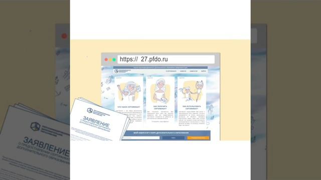 Персонифицированное дополнительное образование Хабаровского края смотреть онлайн