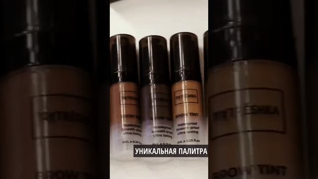 Eyebrow's tint MATRESHKA | Тинт для бровей MATRESHKA