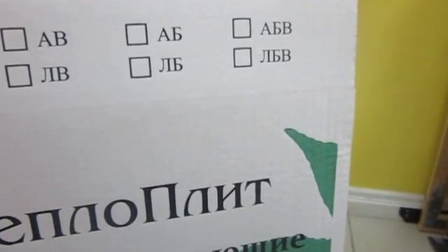 #204. ТеплоПлит. Что обозначает аббревиатура "АБВ" на коробке обогревателя Теплоплит. смотреть онлайн