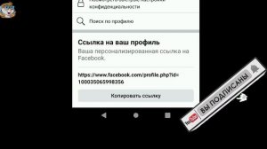 Как Скопировать Ссылку на Профиль в Facebook с Телефона / Как Сделать Ссылку на Человека в Фейсбуке