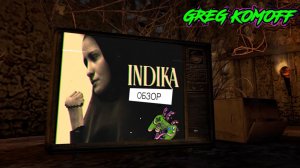 INDIKA. Обзор