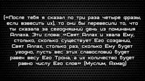 Шейх ас-Сухейми - "ВОЗЬМИ ЧЁТКИ И ВЫБРОСИ ИХ В МУСОРНЫЙ БАК!"