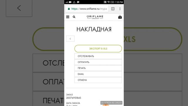 Как отследить свой заказ с момента оформления