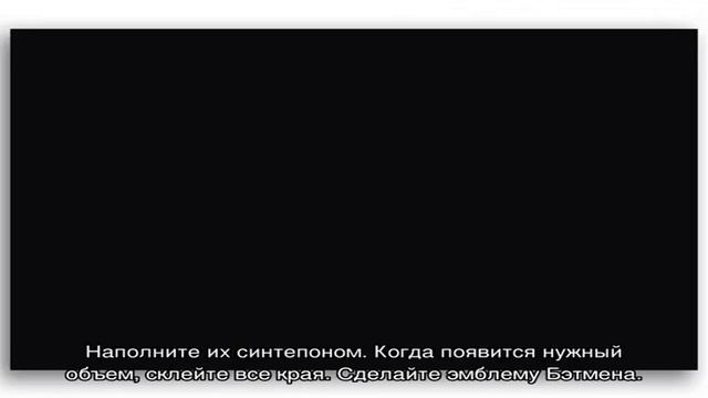 Карнавальный костюм Бэтмена детский своими руками: 4 лучших способа создания в домашних условиях смотреть онлайн