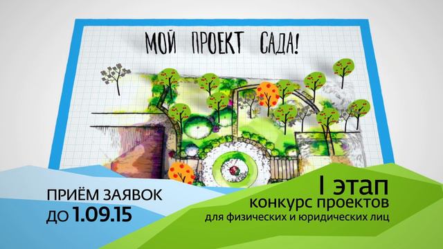 «Сады Подмосковья»