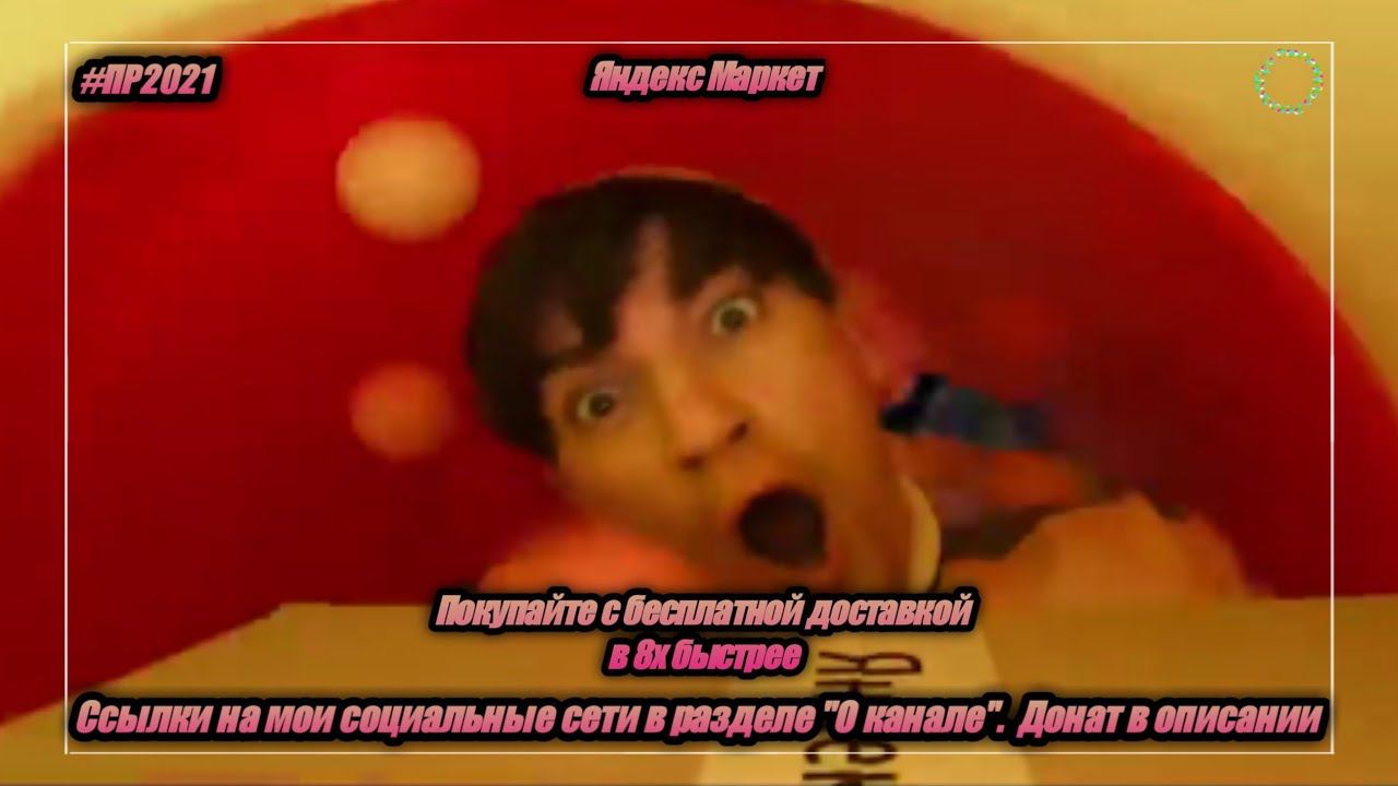 Яндекс маркет - 