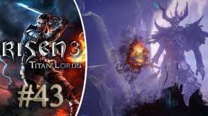 Прохождение Risen 3 - Titan Lords Сложность Ультра. Истинный темный воин #43