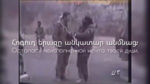 Monte Melkonyan - Armenian Patriotic Song (rus)