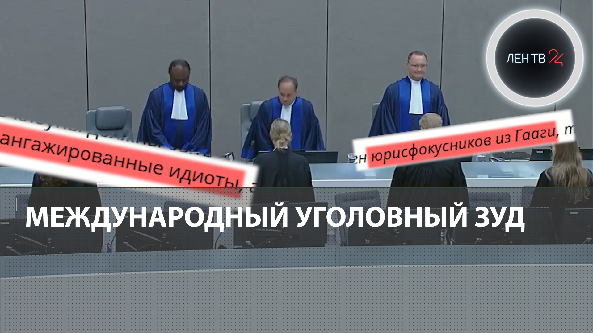 Медведев про арест Путина МУС | Абсурд международного уголовного суда | Реакции на Гаагу
