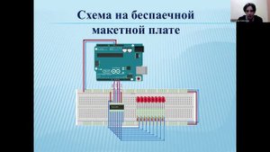 «Практическое применение сдвигового регистра 74HC595»