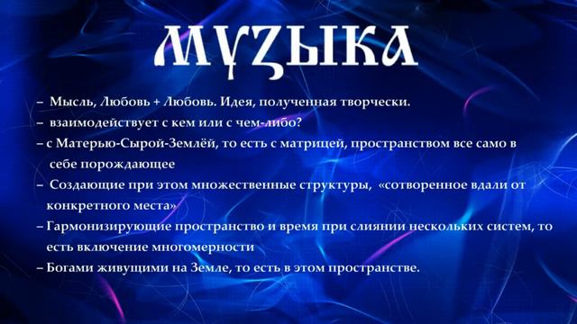 Что такое Музыка