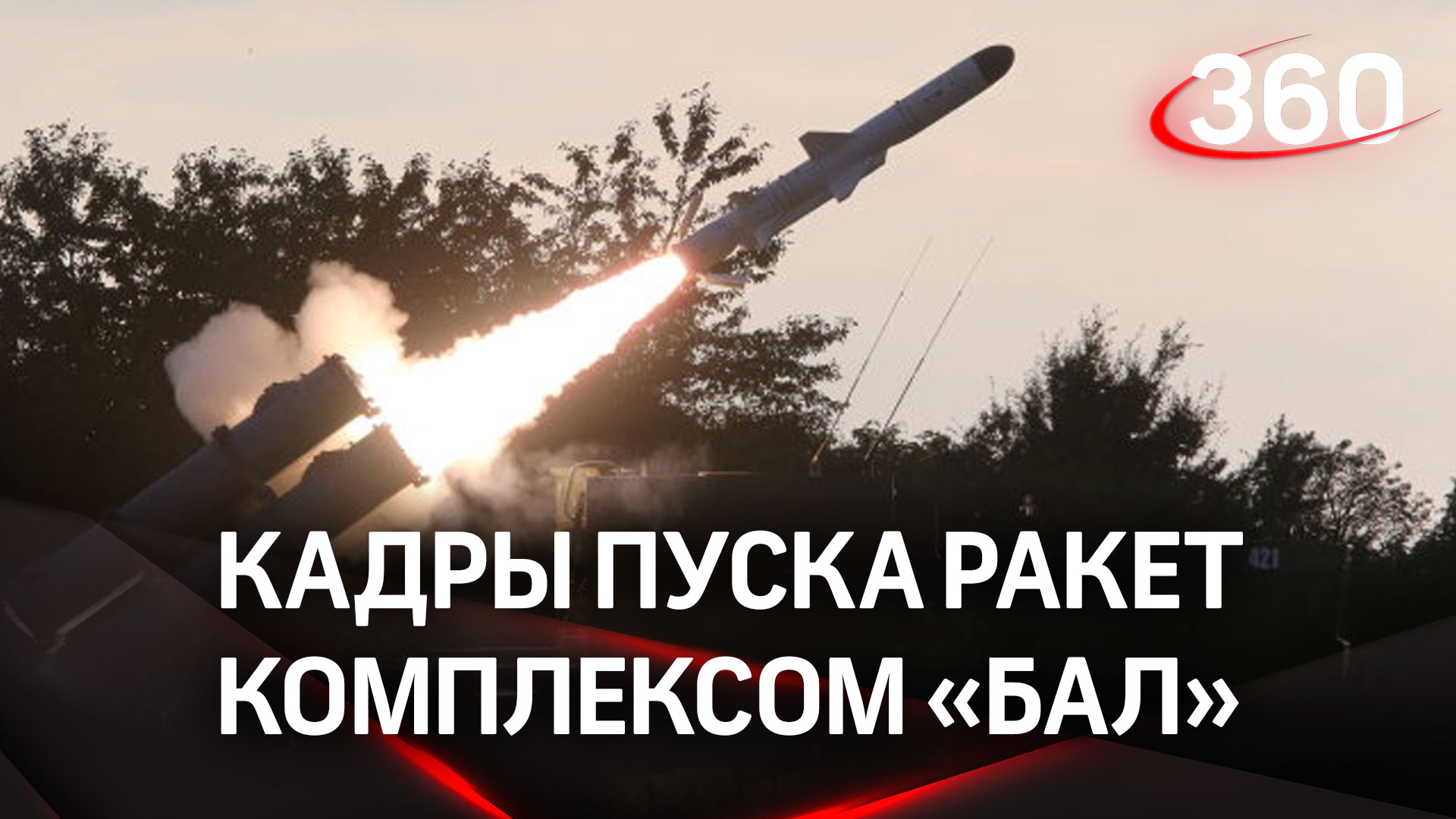 «Бал» на пять баллов: с побережья Чёрного моря высокоточные ракеты РФ поразили объекты ВСУ