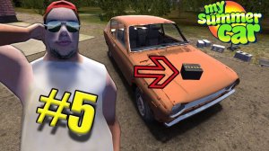 АККУМУЛЯТОР СДОХ#5 - My summer car