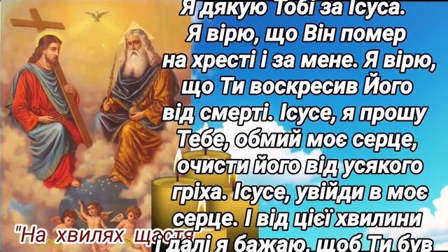 Молитва за Прощення гріхів. Покаянна молитва. Молитва на Очищення від гріхів до Господа. смотреть онлайн