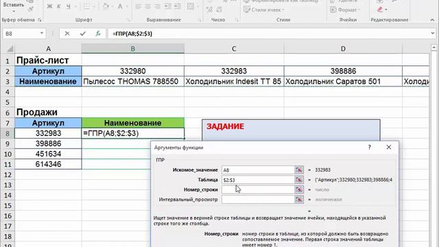 ТОП 20 формул Excel Часть 2 ГПР смотреть онлайн